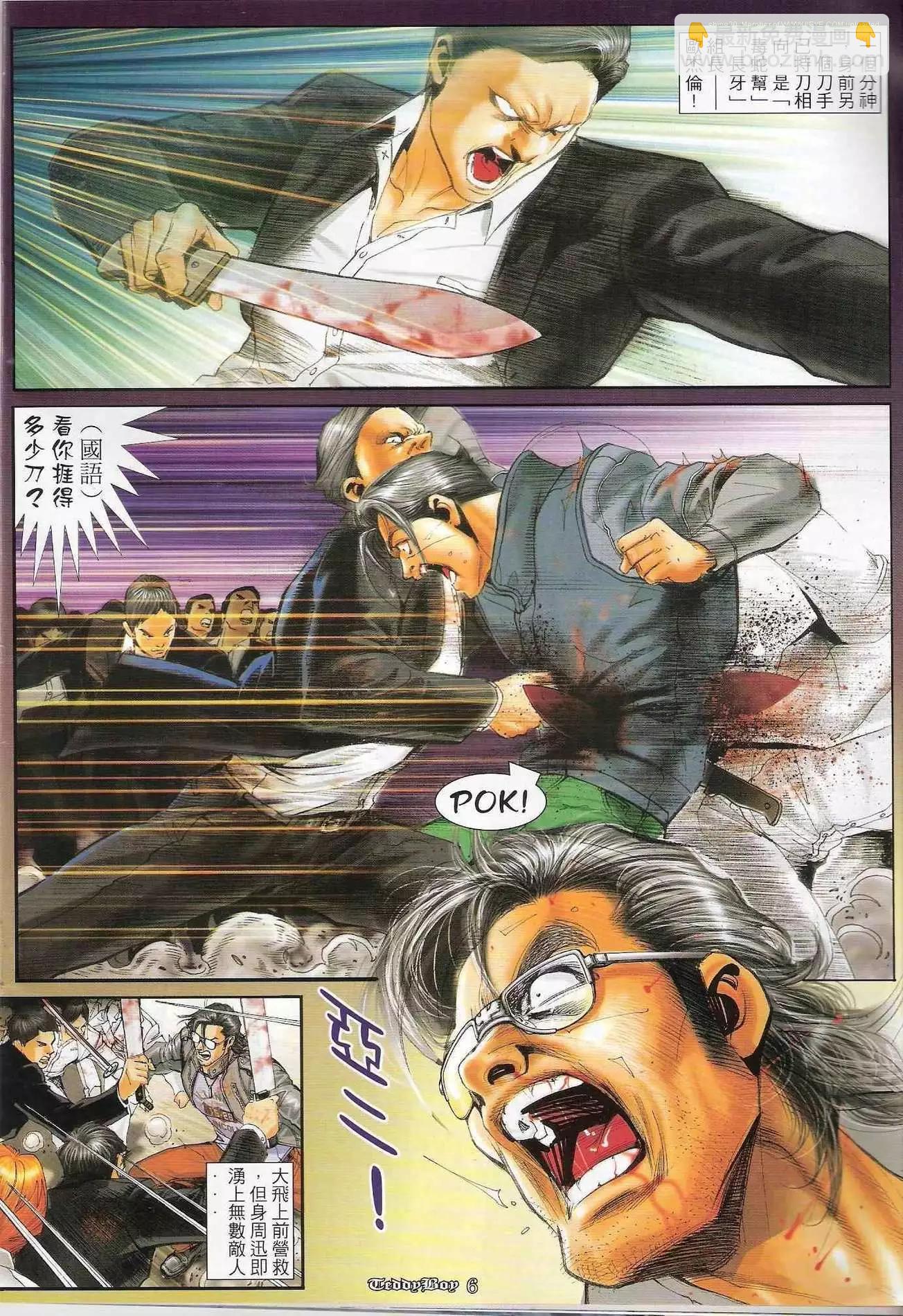 🍸古惑仔 第1221卷 第3页