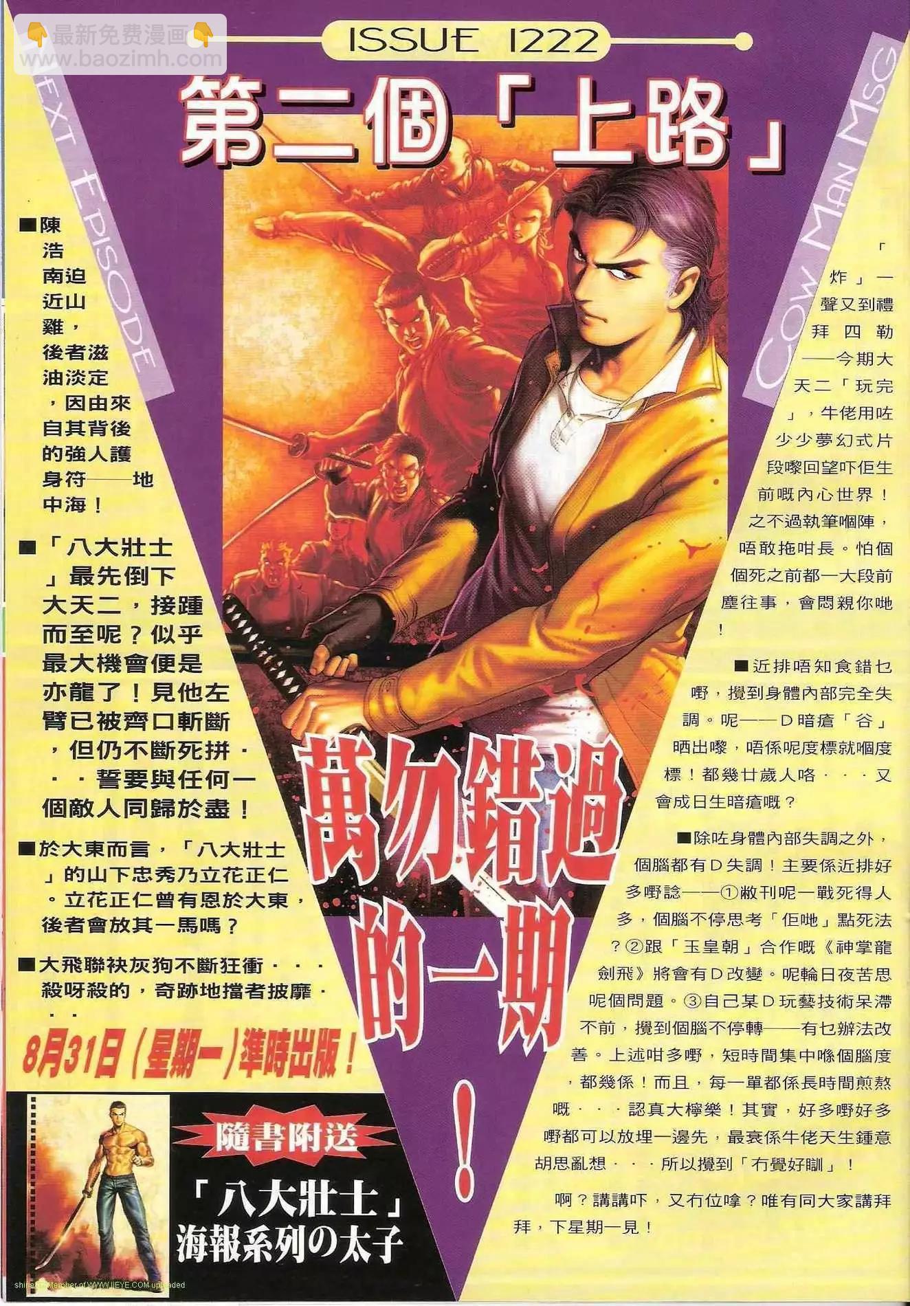 🍸古惑仔 第1221卷 第30页