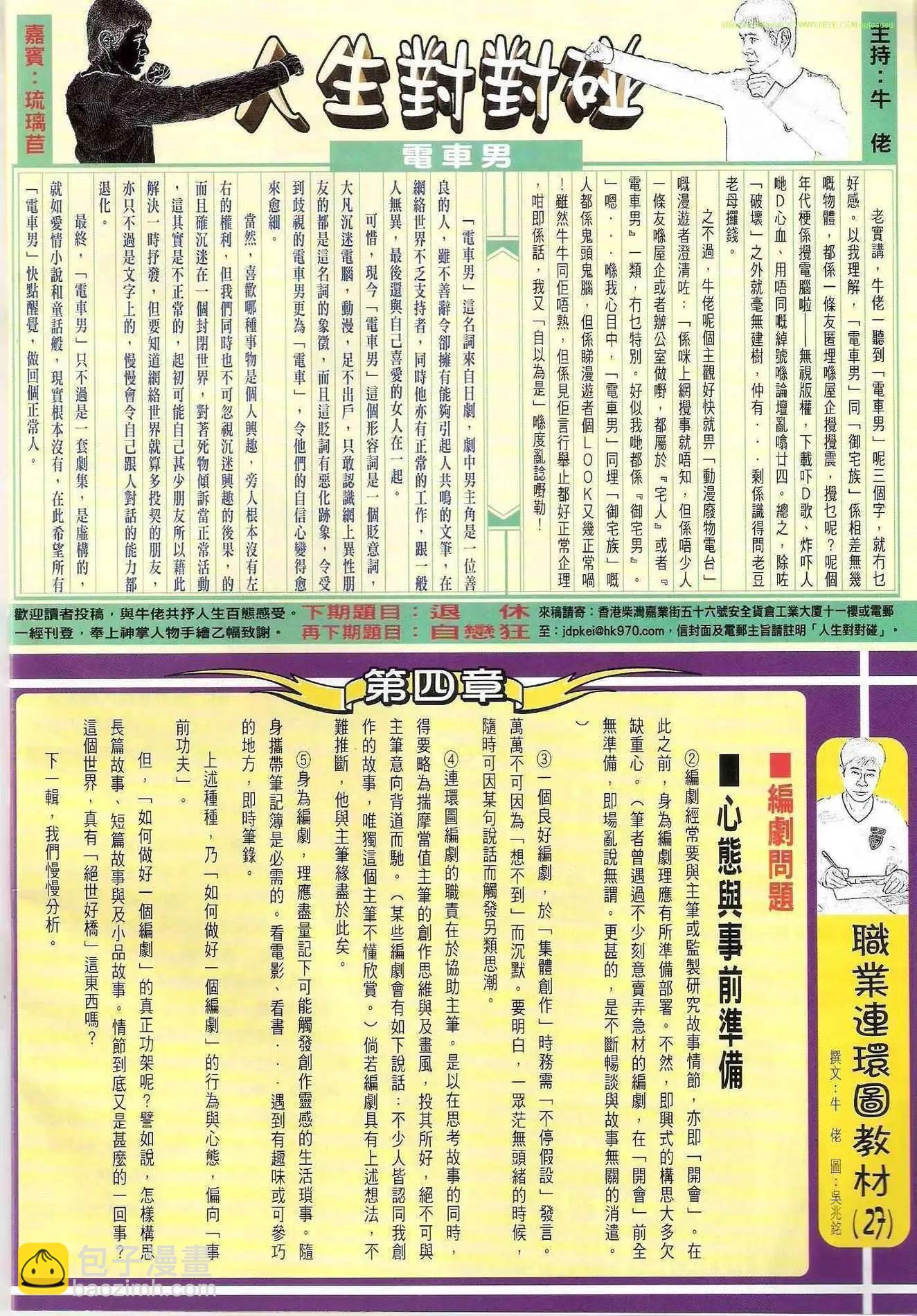 🍸古惑仔 第1221卷 第31页