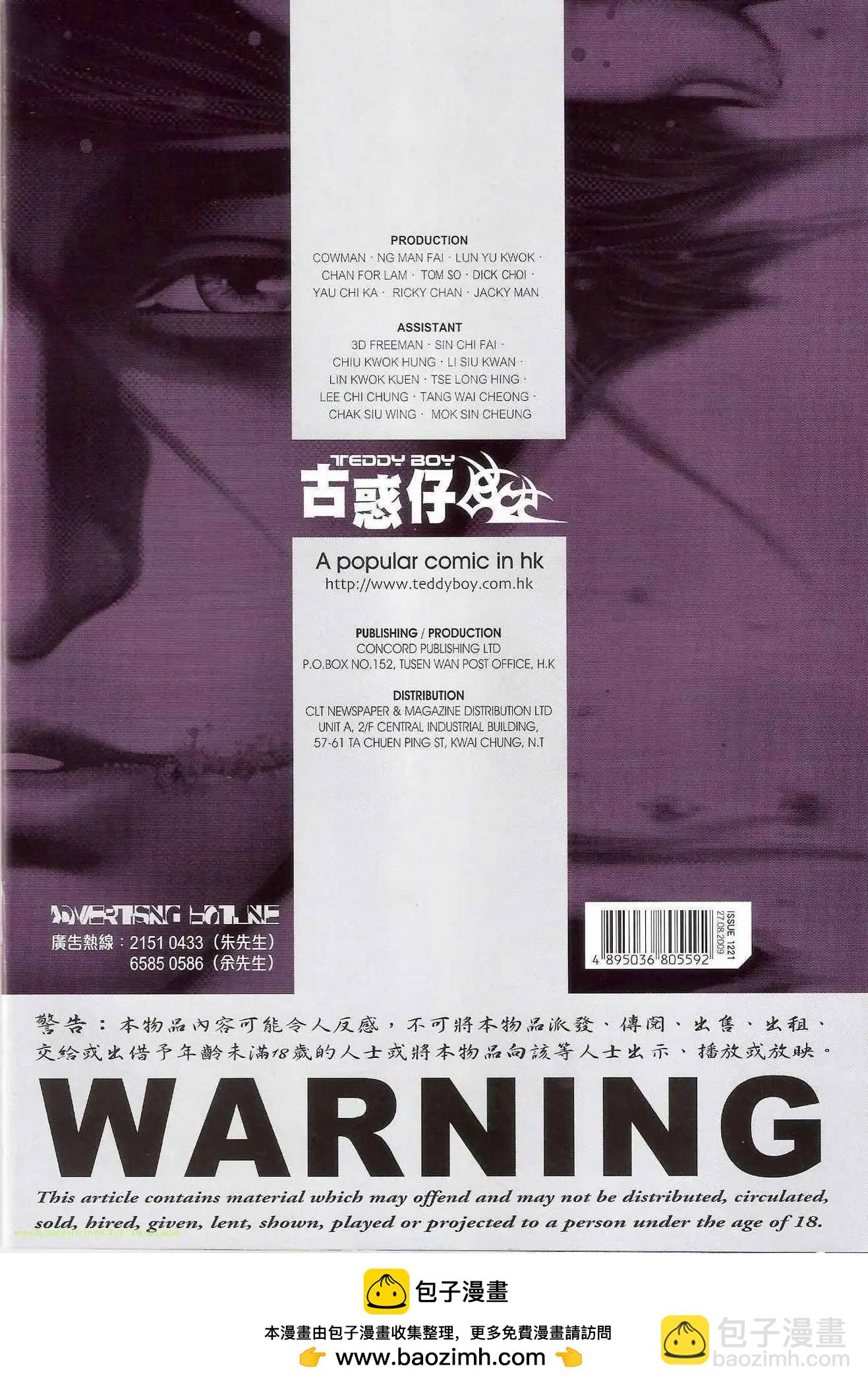 🍸古惑仔 第1221卷 第32页