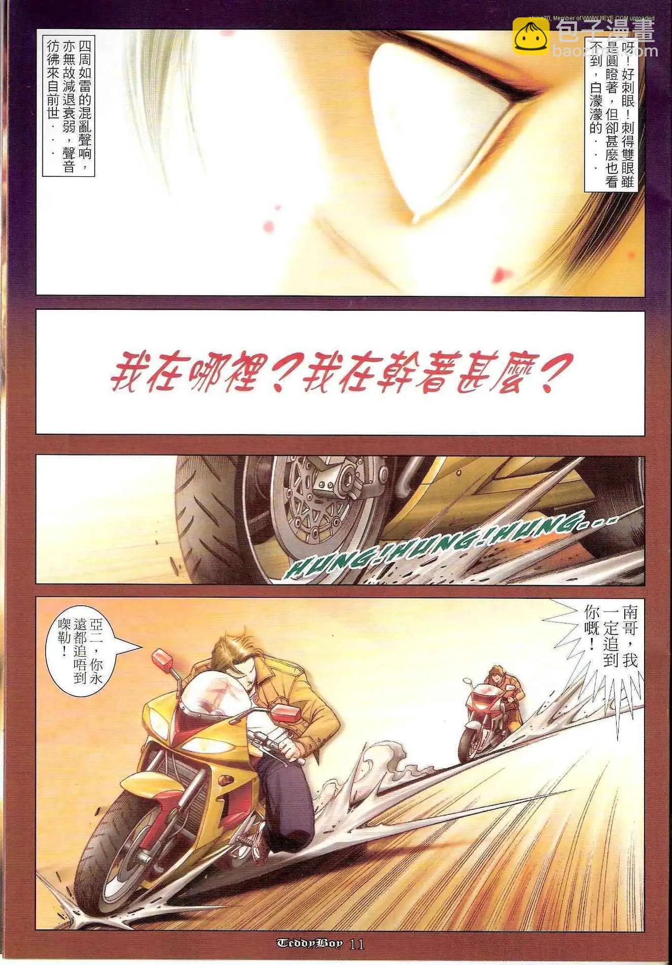 🍸古惑仔 第1221卷 第8页