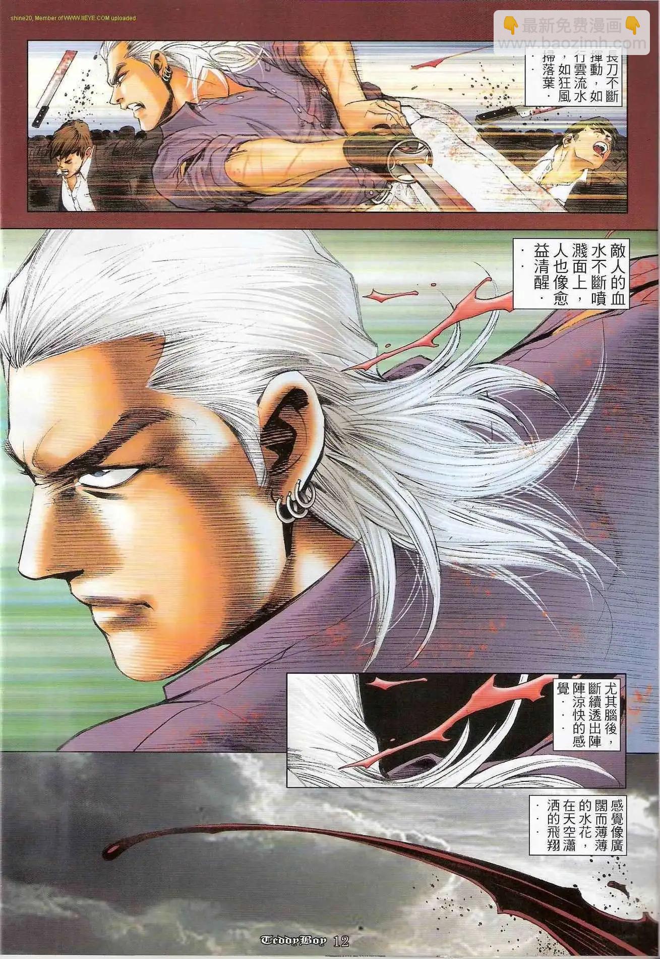 🍸古惑仔 第1223卷 第10页