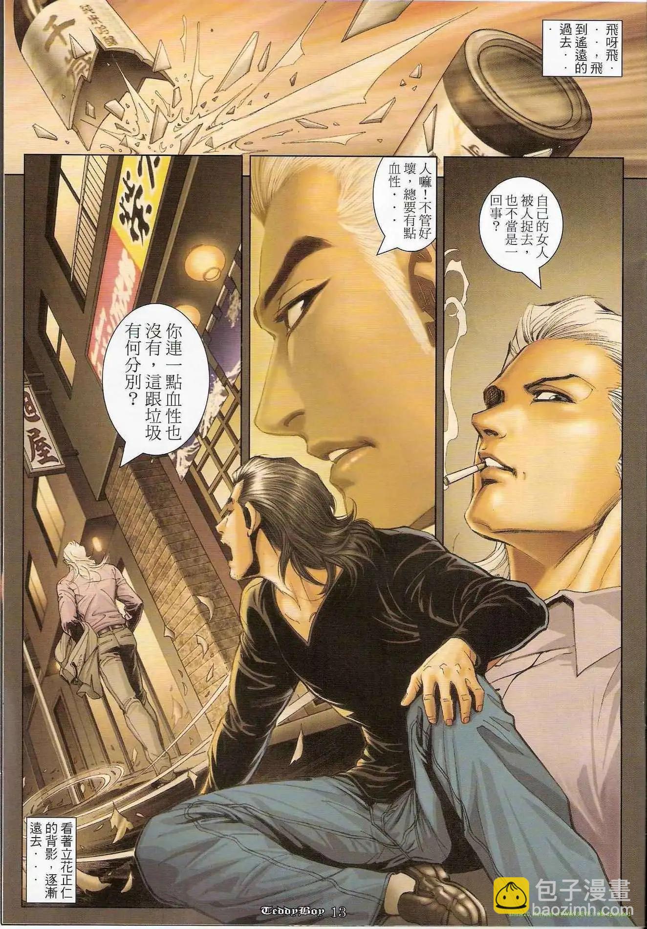 🍸古惑仔 第1223卷 第11页