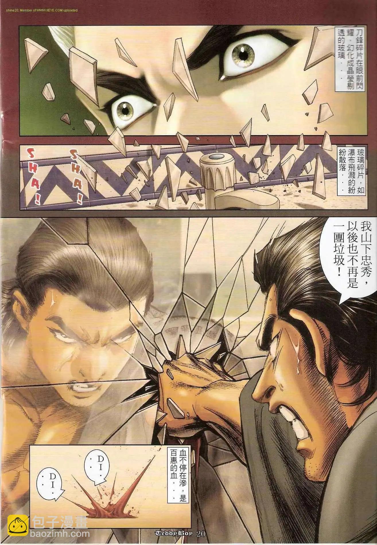 🍸古惑仔 第1223卷 第16页