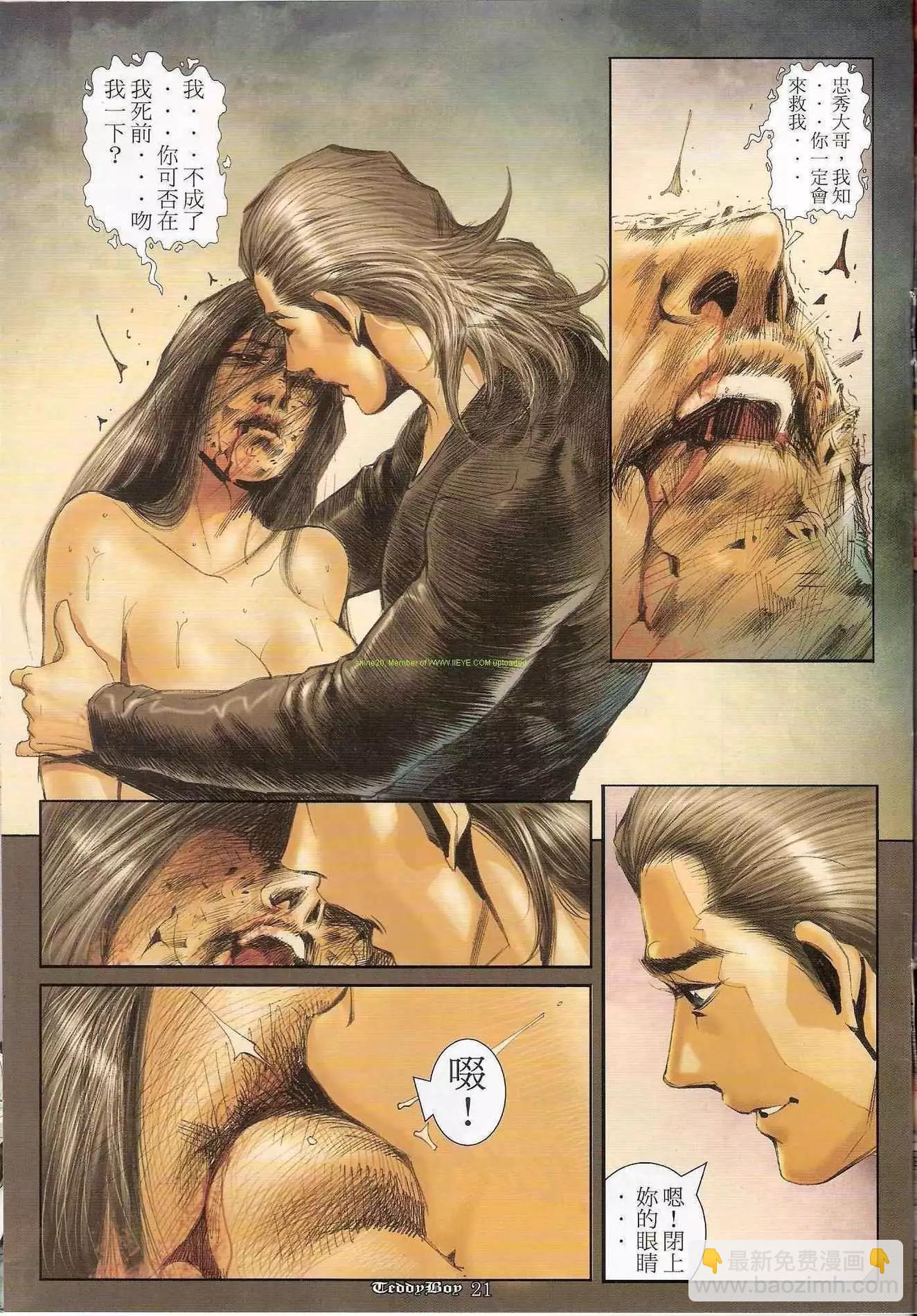 🍸古惑仔 第1223卷 第17页