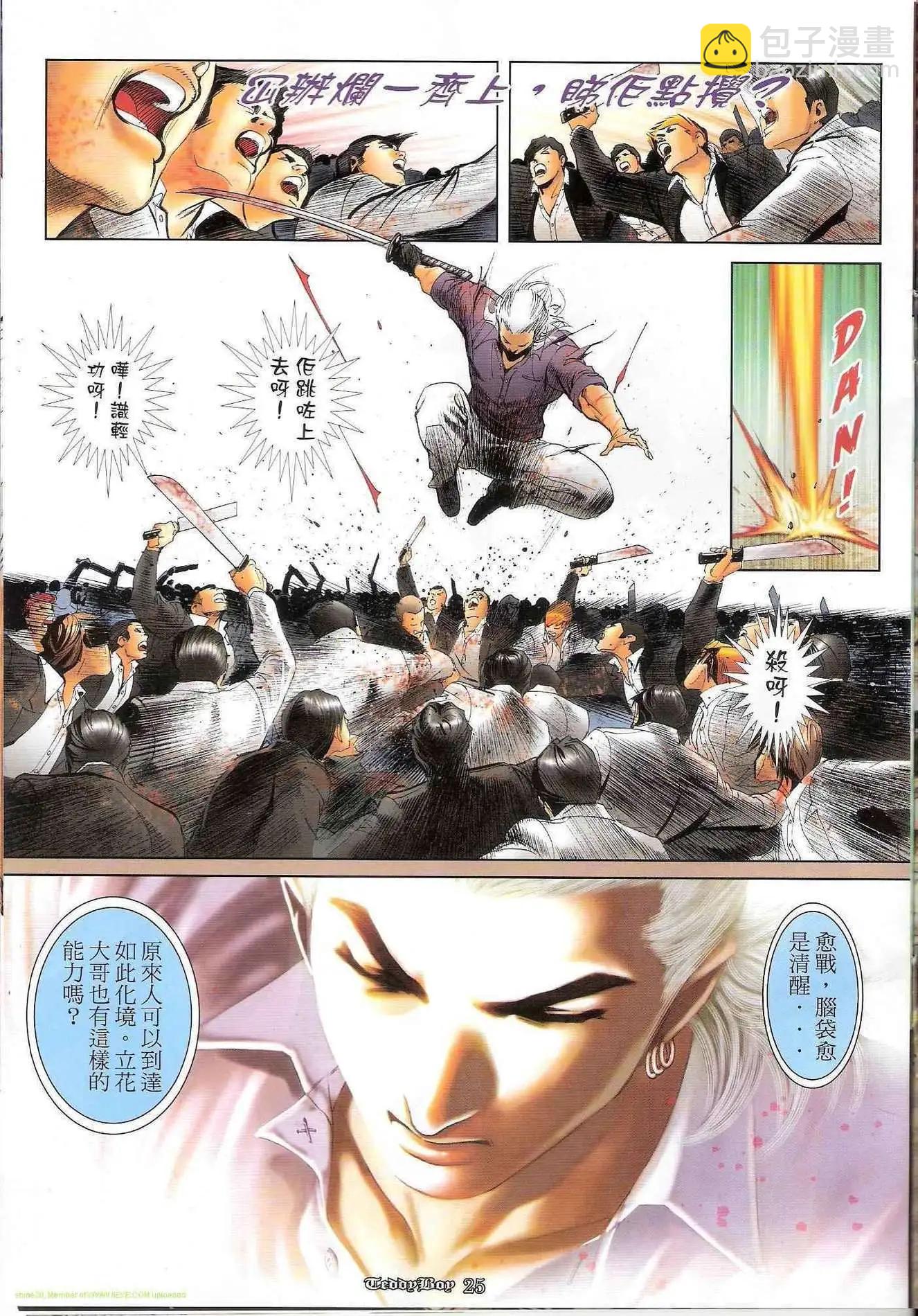 🍸古惑仔 第1223卷 第21页