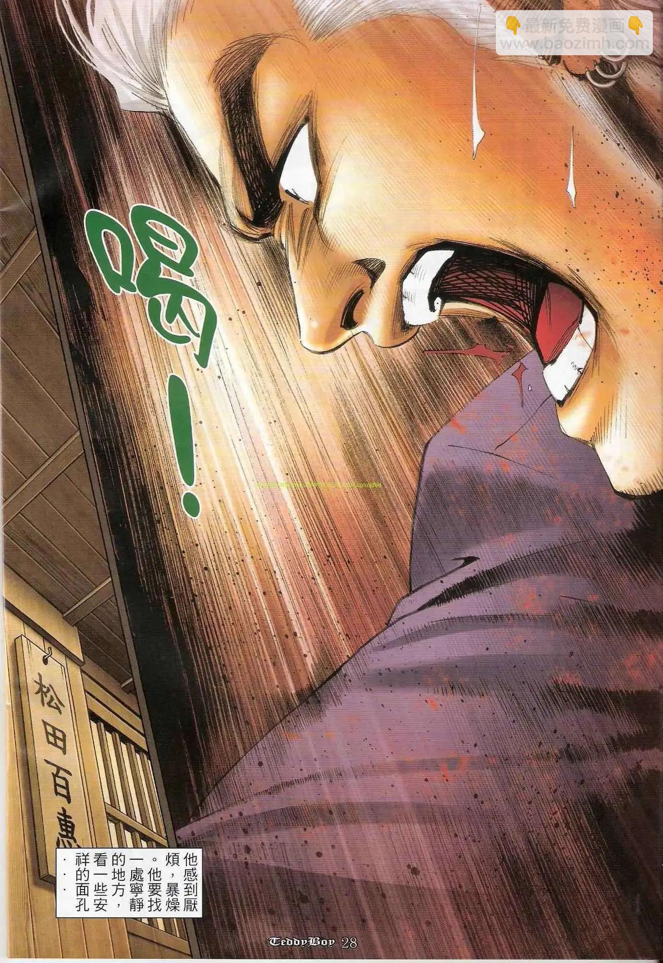 🍸古惑仔 第1223卷 第24页