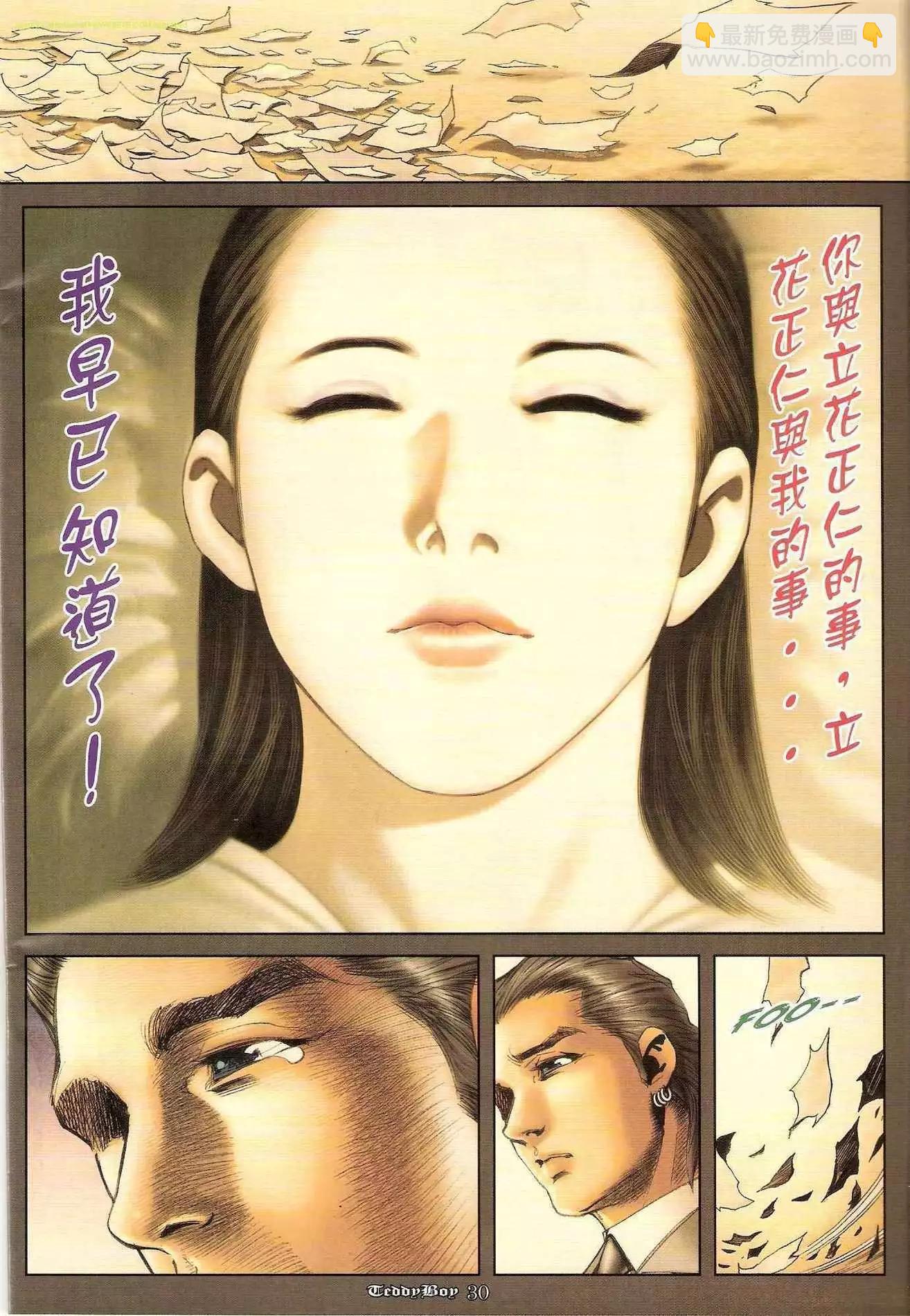 🍸古惑仔 第1223卷 第26页