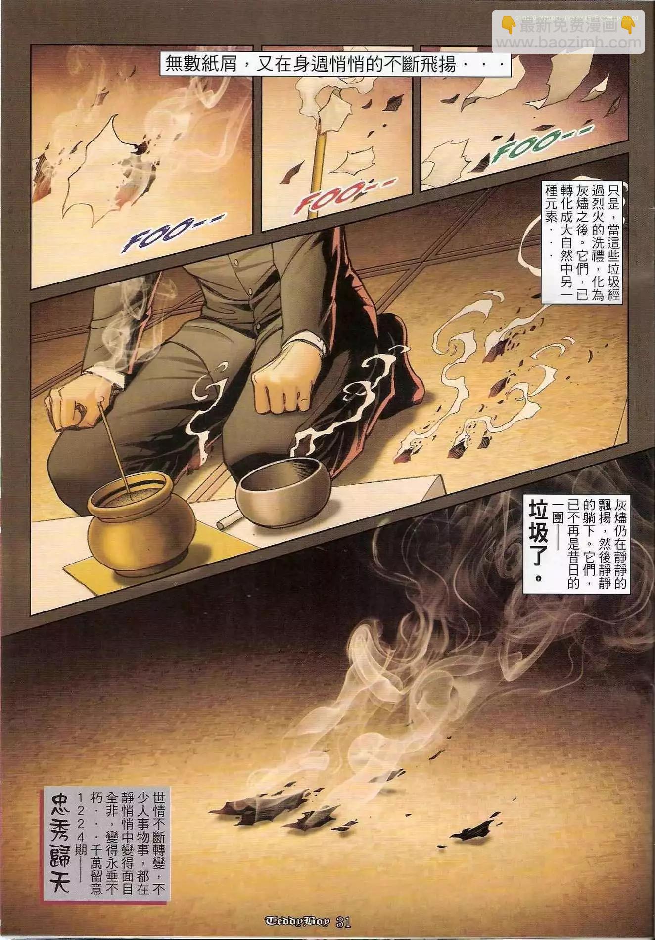 🍸古惑仔 第1223卷 第27页