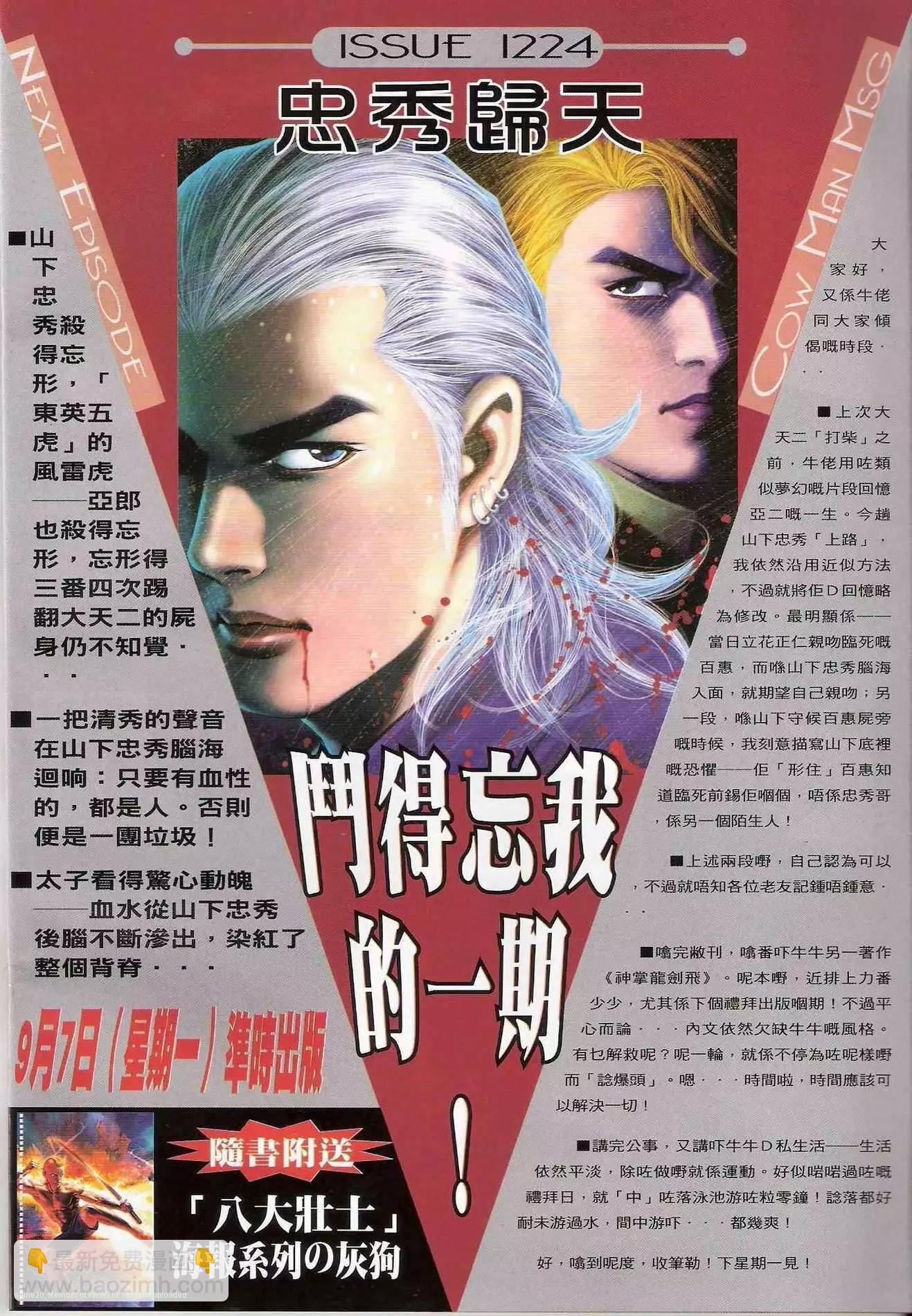 🍸古惑仔 第1223卷 第28页