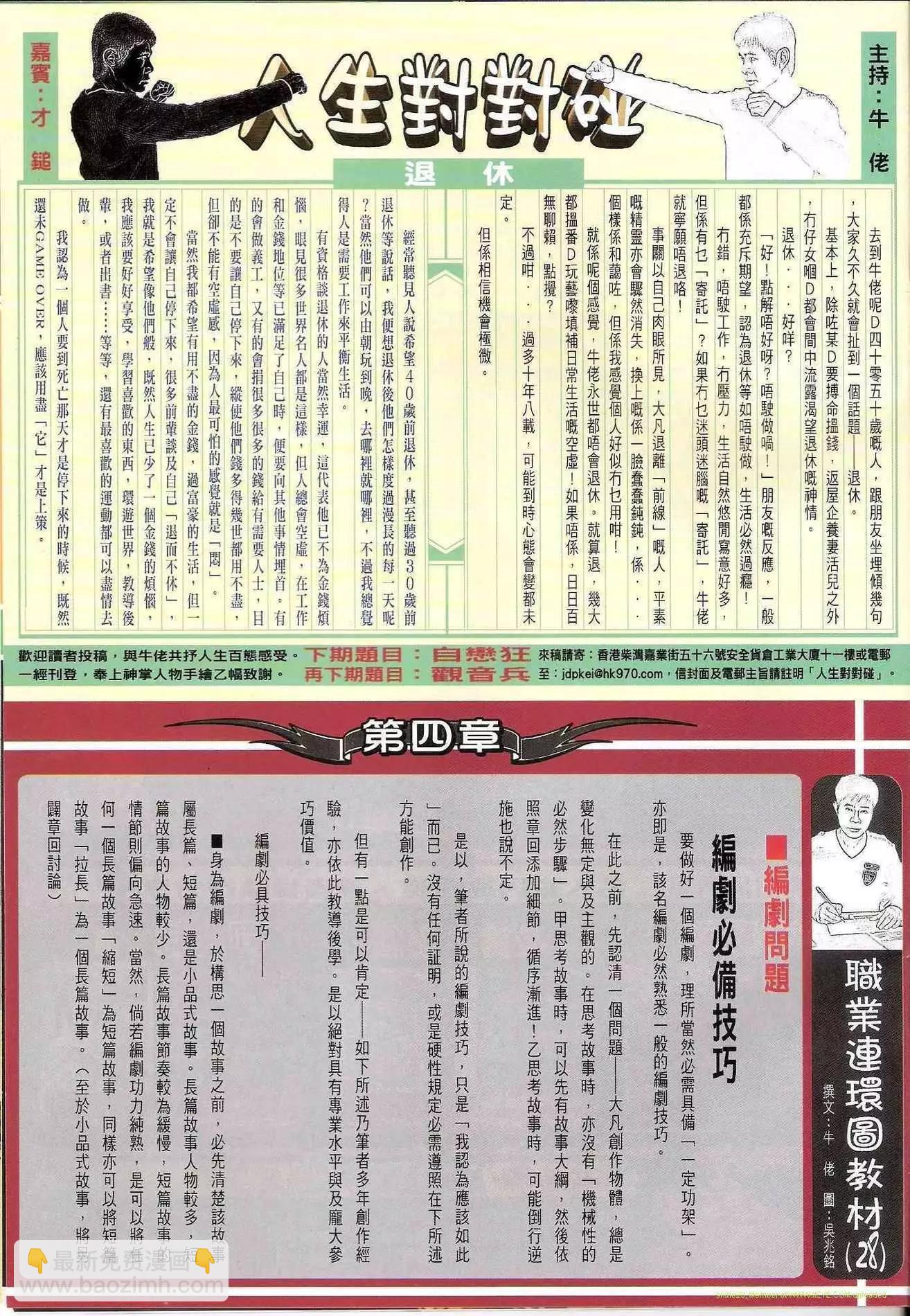 🍸古惑仔 第1223卷 第29页