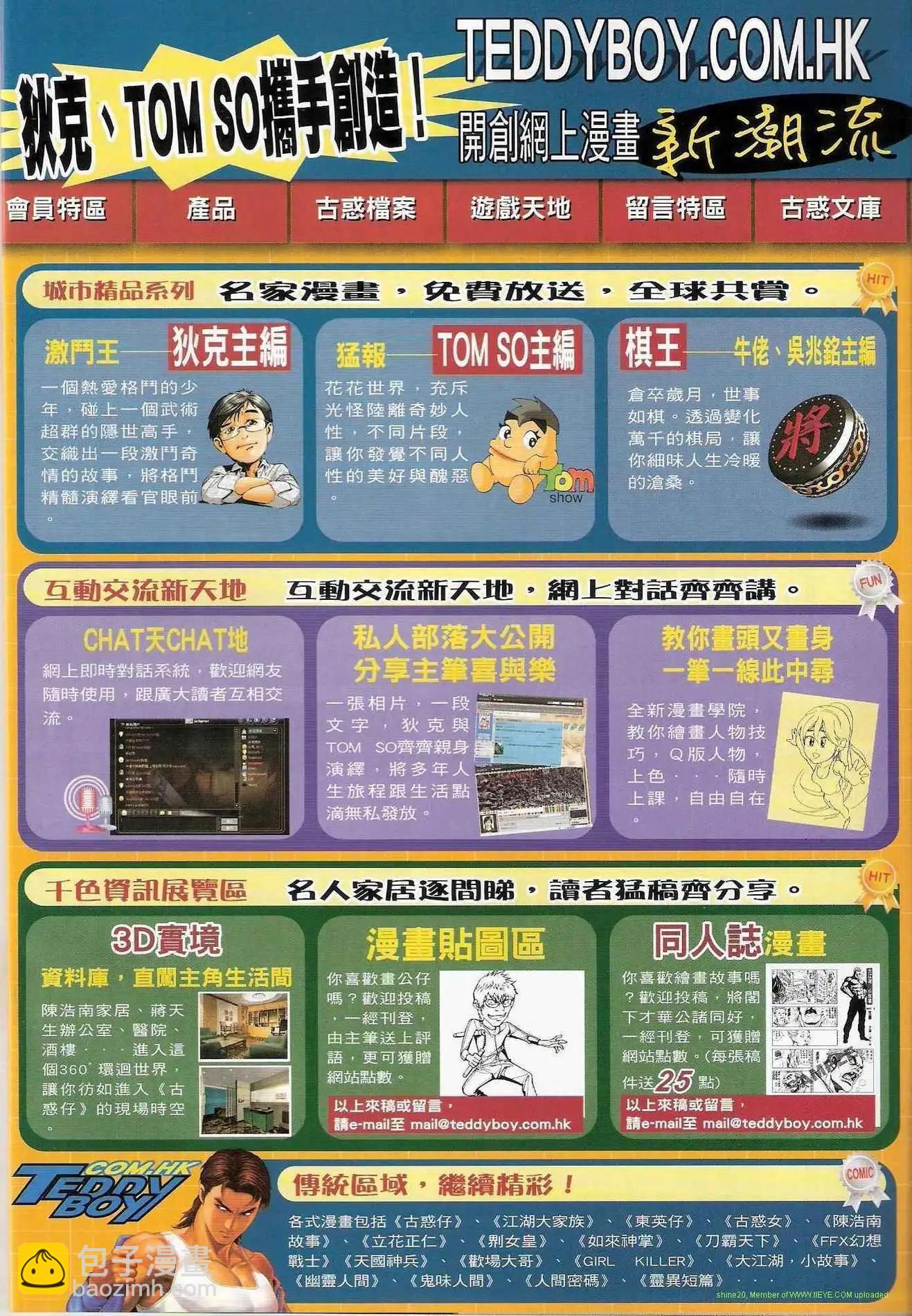 🍸古惑仔 第1223卷 第30页