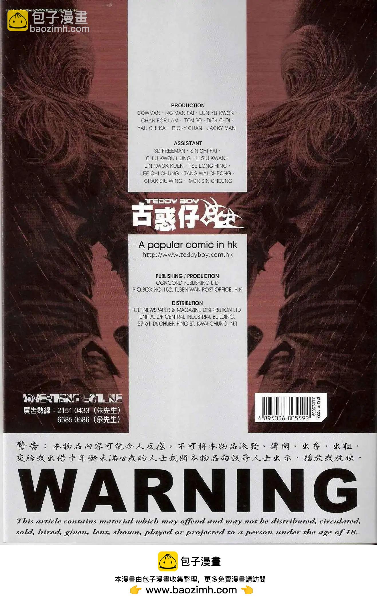 🍸古惑仔 第1223卷 第31页