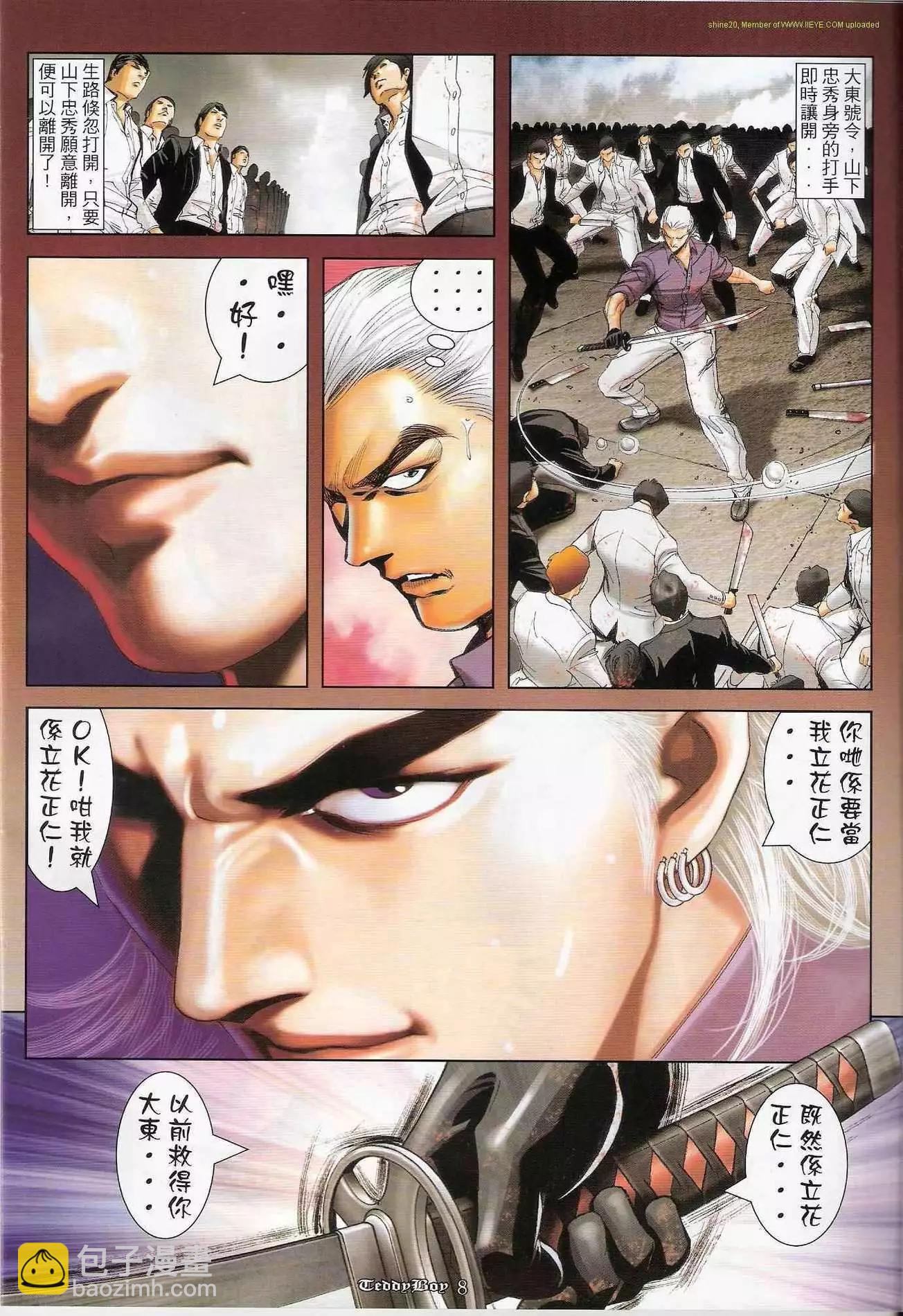 🍸古惑仔 第1223卷 第6页