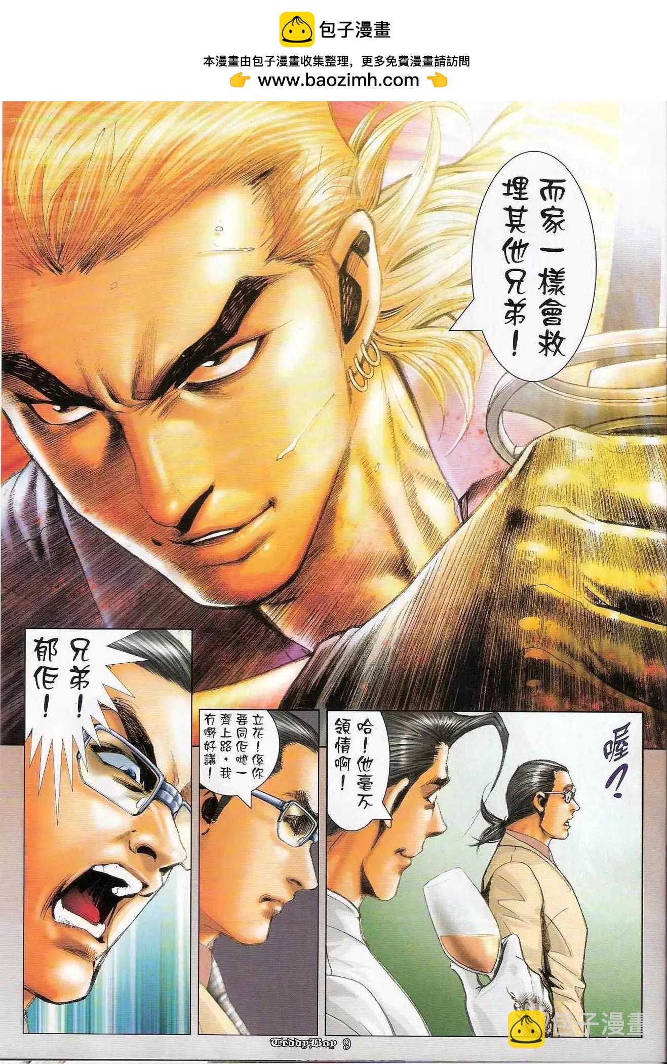 🍸古惑仔 第1223卷 第7页