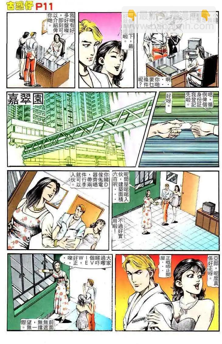 🍸古惑仔 第122卷 第10页