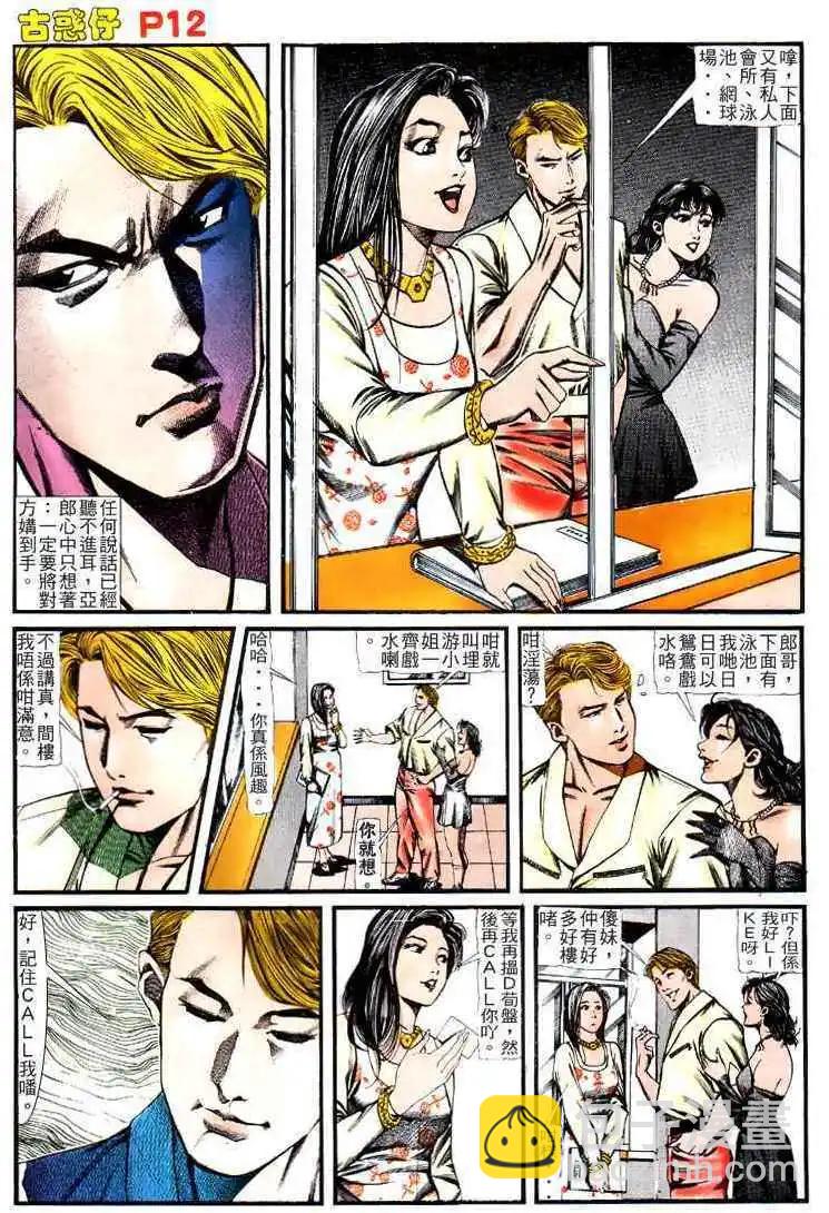 🍸古惑仔 第122卷 第11页