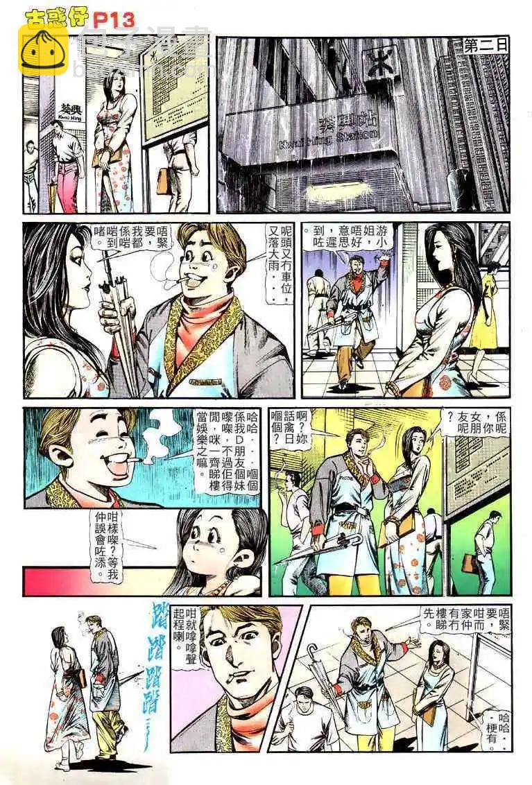 🍸古惑仔 第122卷 第12页
