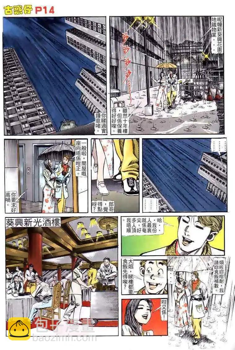 🍸古惑仔 第122卷 第13页