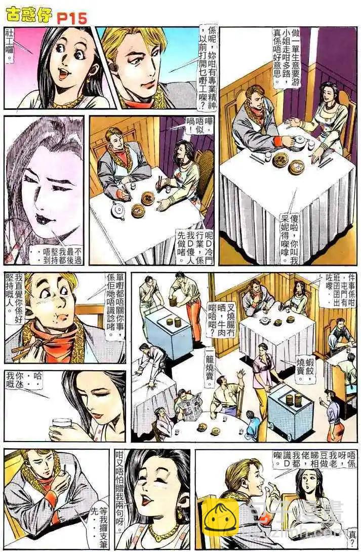 🍸古惑仔 第122卷 第14页