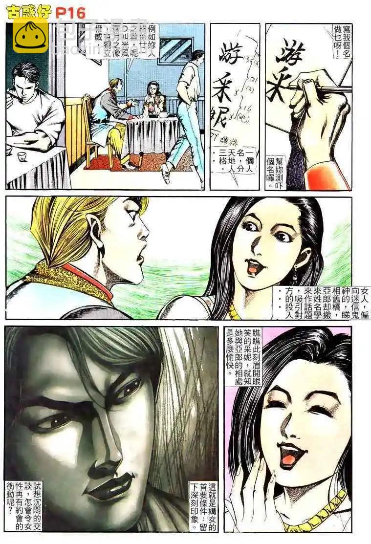 🍸古惑仔 第122卷 第15页
