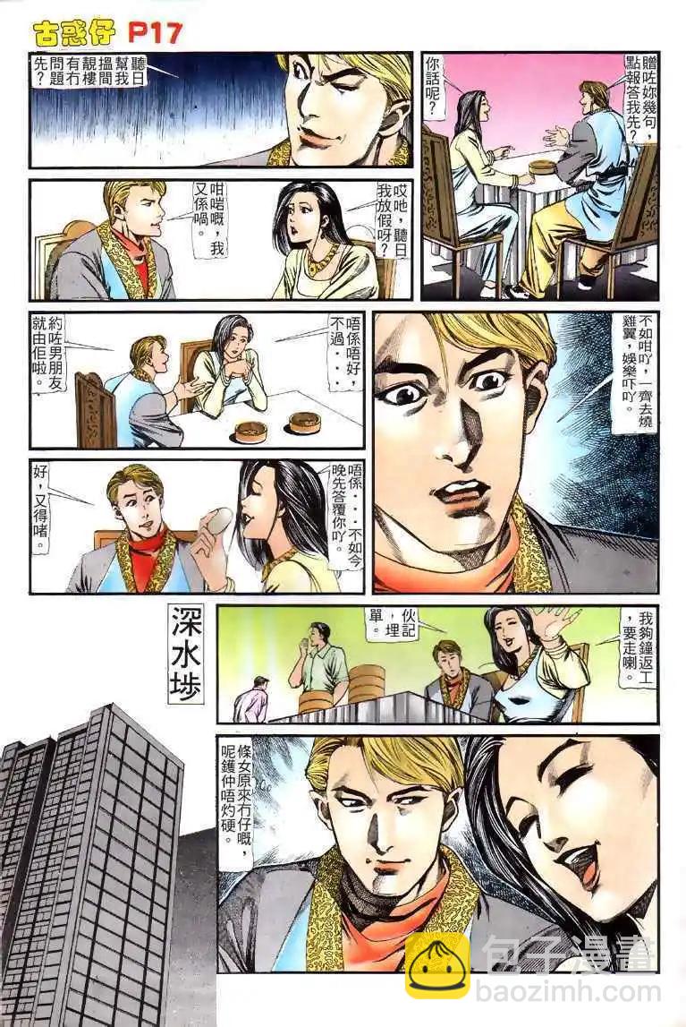 🍸古惑仔 第122卷 第16页