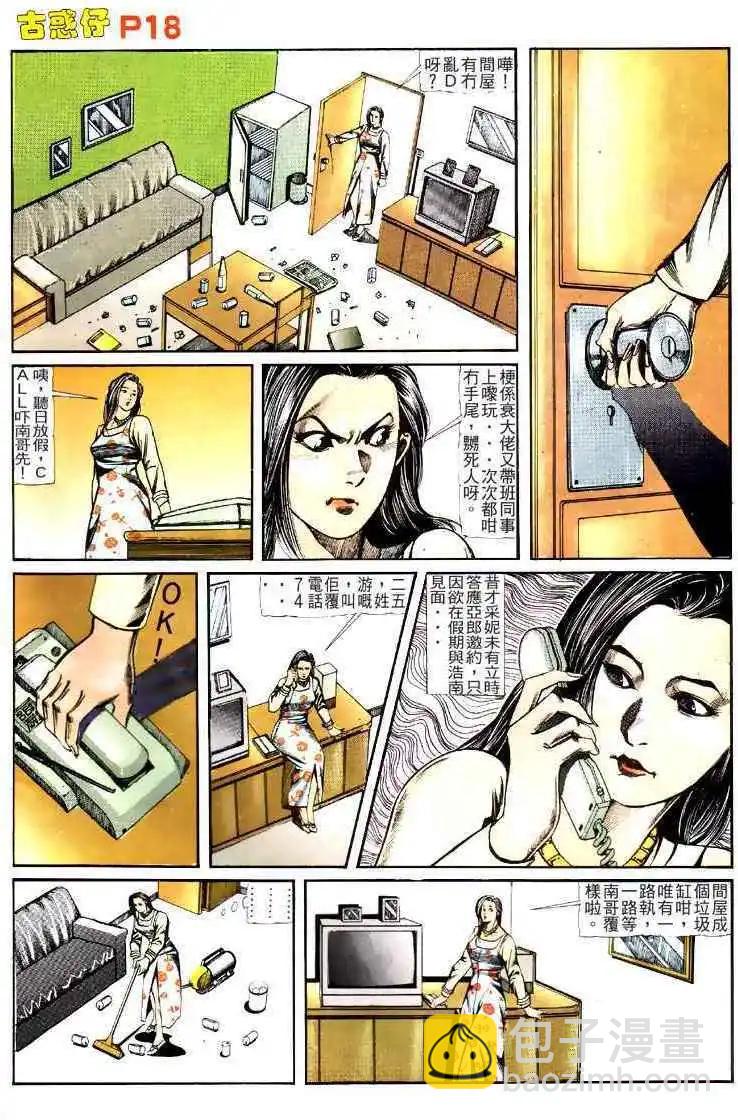 🍸古惑仔 第122卷 第17页