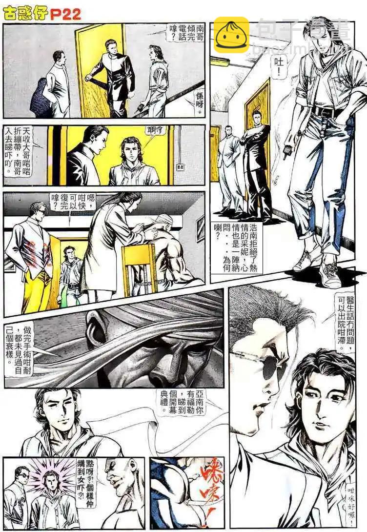 🍸古惑仔 第122卷 第19页