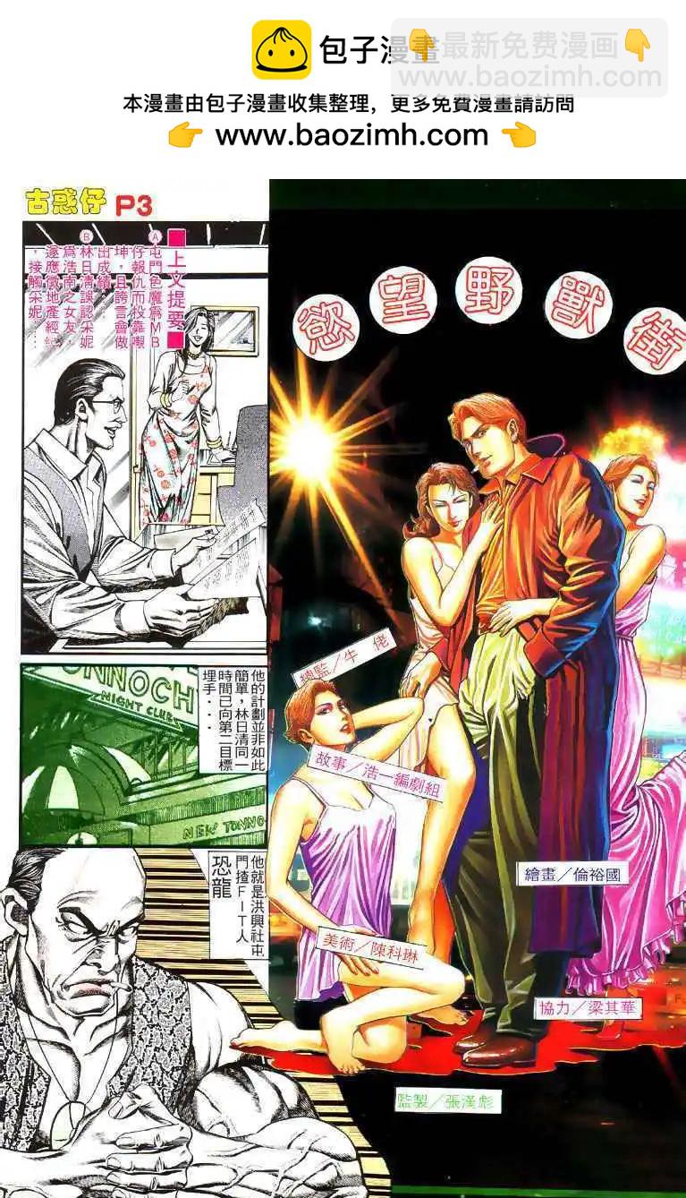 🍸古惑仔 第122卷 第2页