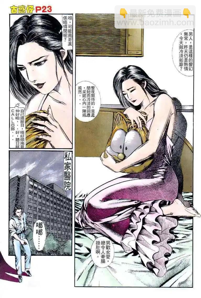 🍸古惑仔 第122卷 第20页