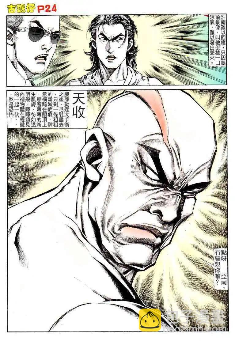 🍸古惑仔 第122卷 第21页