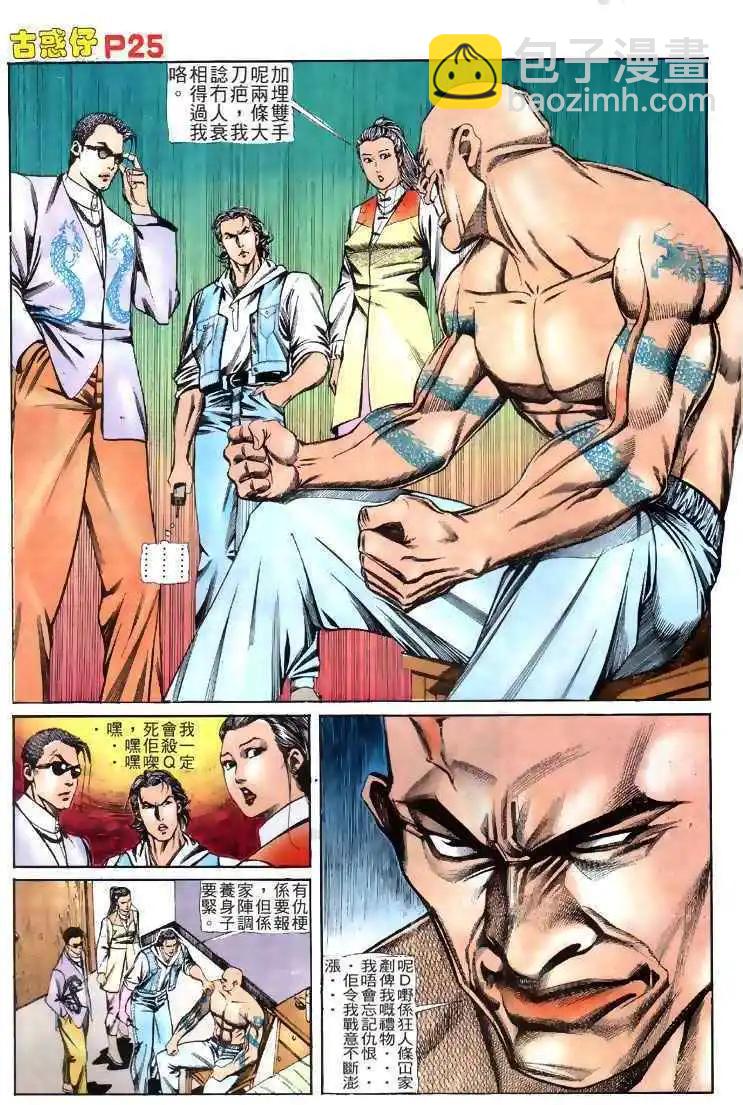 🍸古惑仔 第122卷 第22页