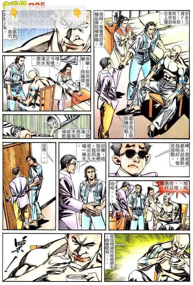 🍸古惑仔 第122卷 第23页