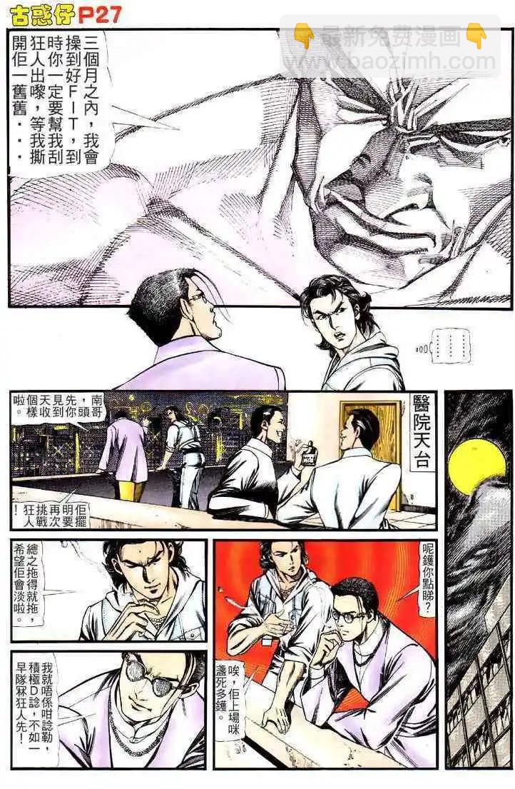 🍸古惑仔 第122卷 第24页