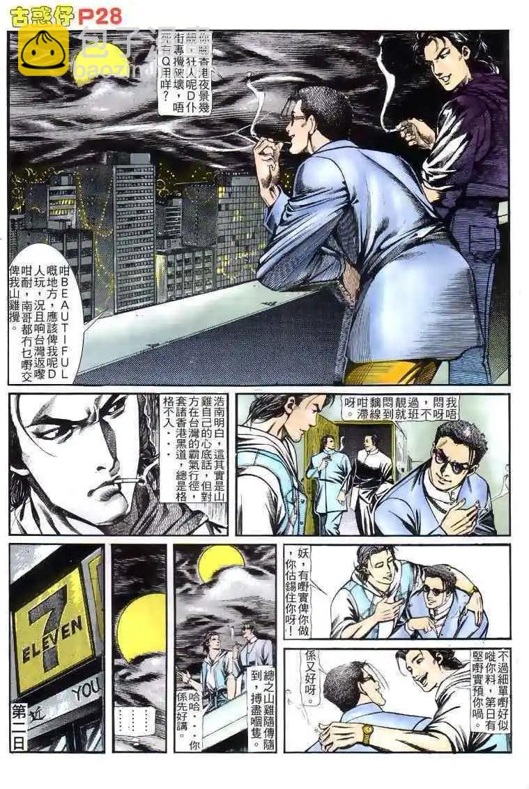 🍸古惑仔 第122卷 第25页