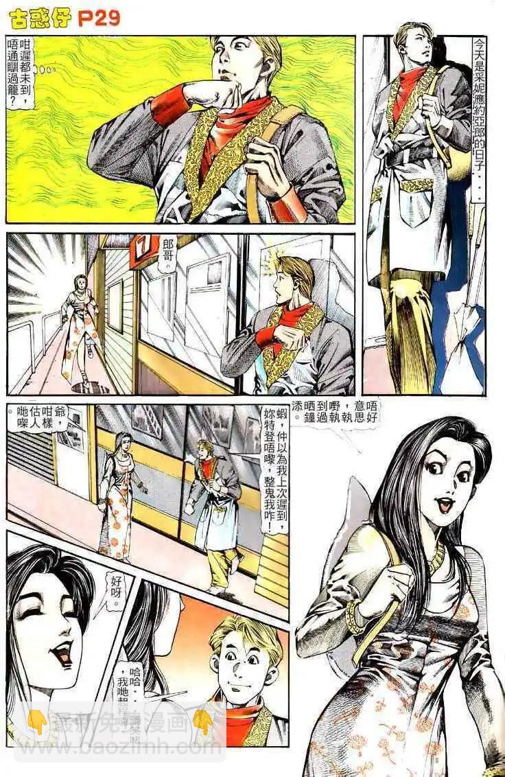 🍸古惑仔 第122卷 第26页