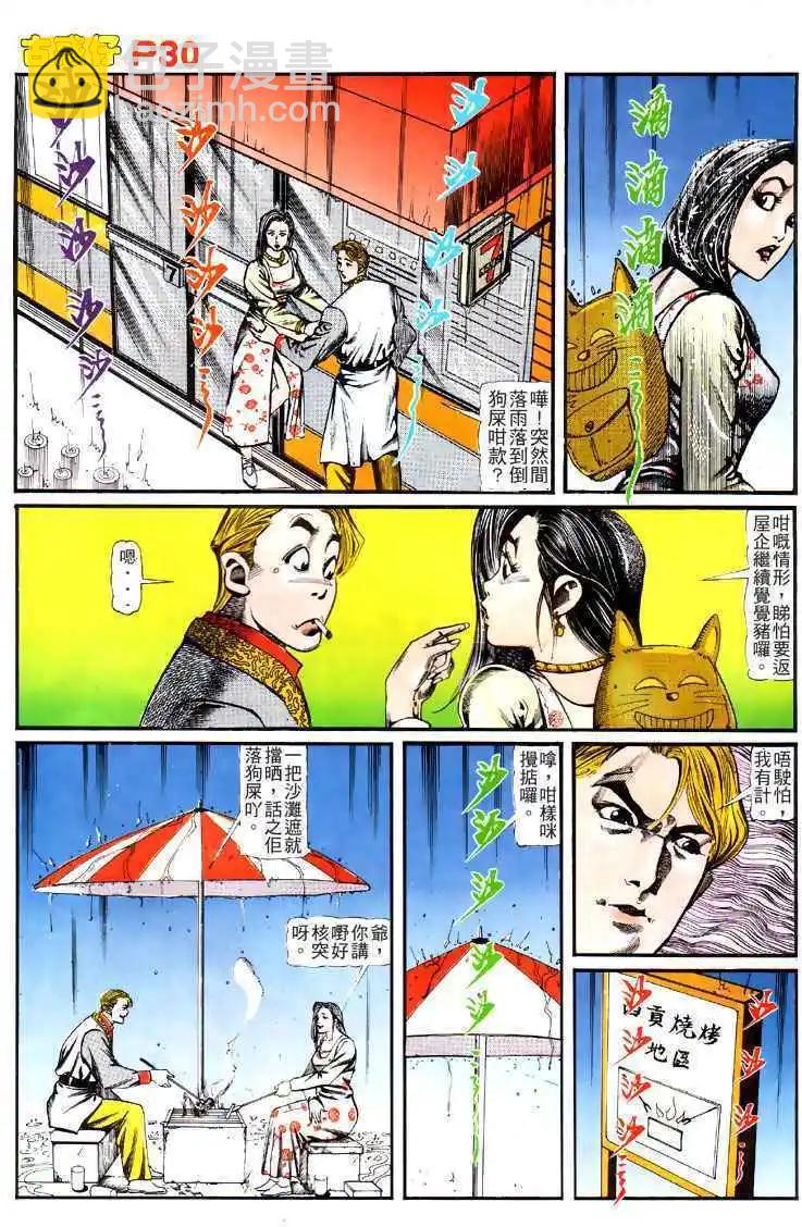 🍸古惑仔 第122卷 第27页