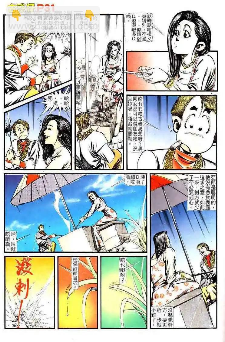 🍸古惑仔 第122卷 第28页