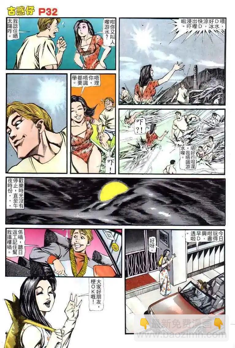 🍸古惑仔 第122卷 第29页