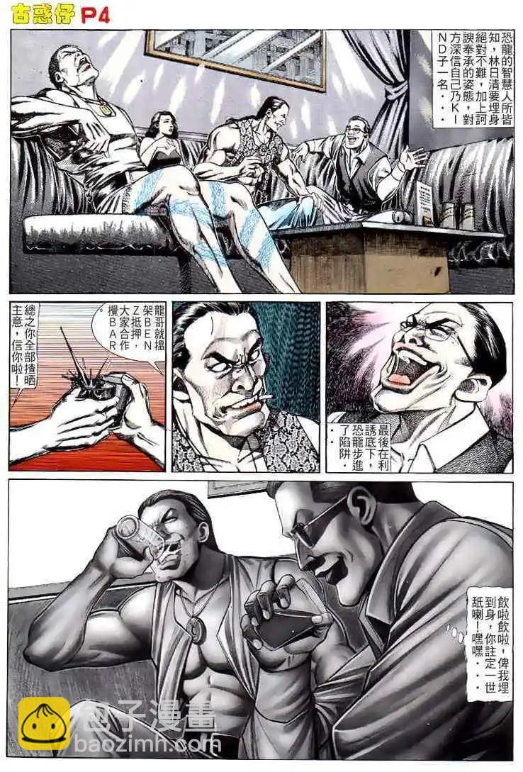 🍸古惑仔 第122卷 第3页