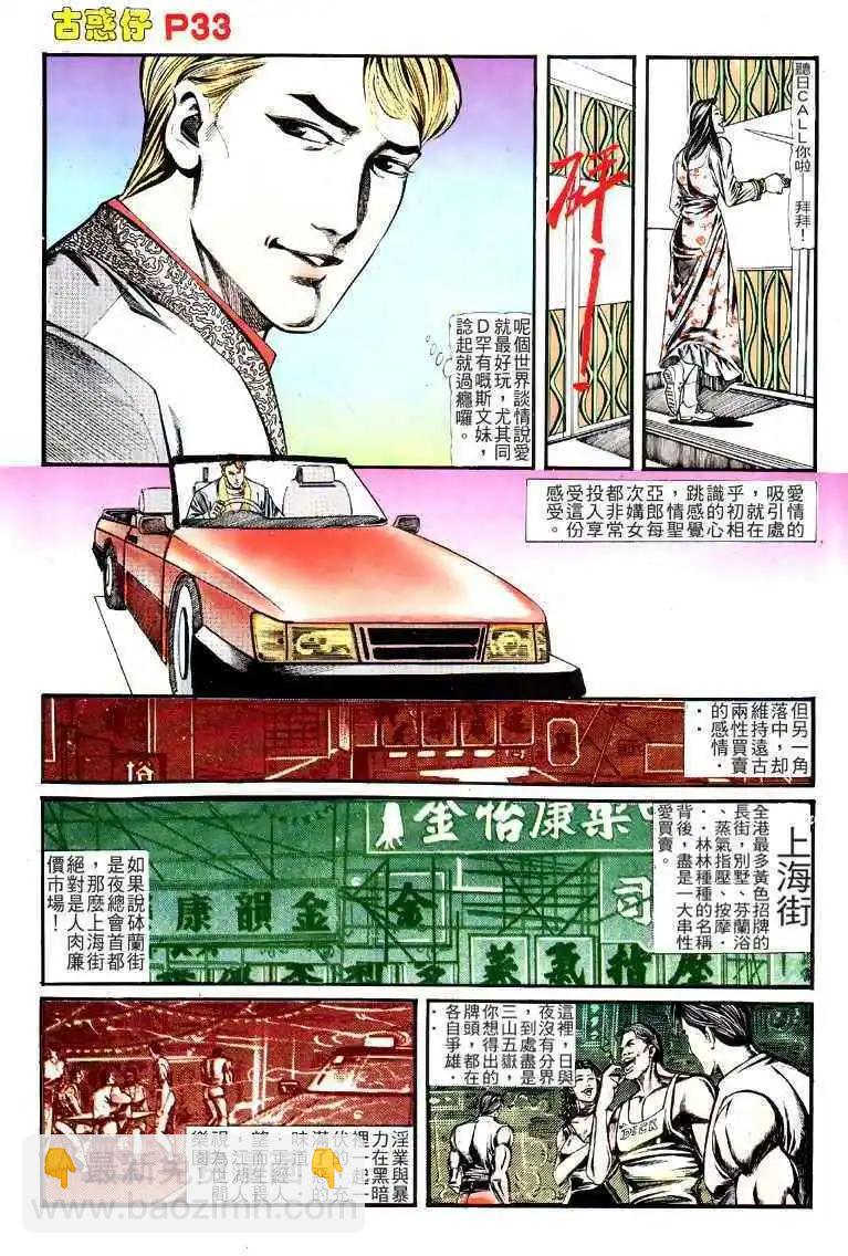 🍸古惑仔 第122卷 第30页