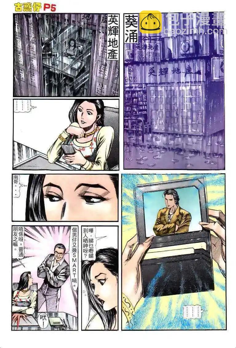 🍸古惑仔 第122卷 第4页