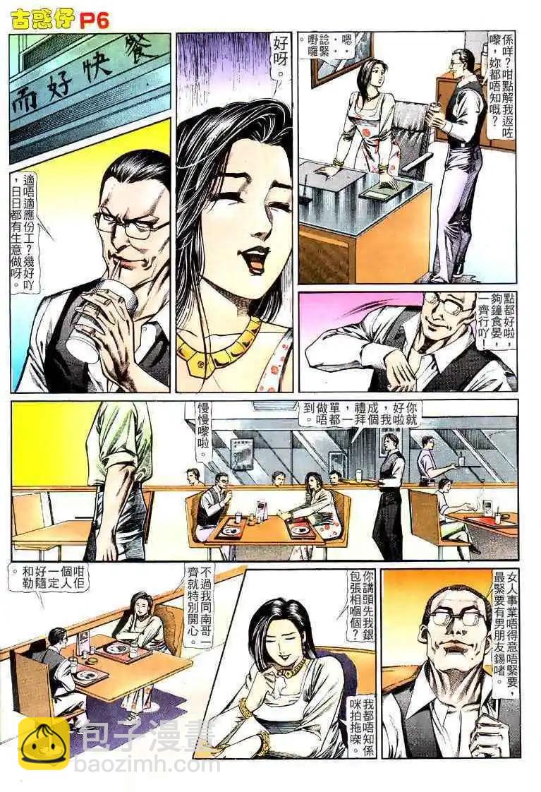 🍸古惑仔 第122卷 第5页