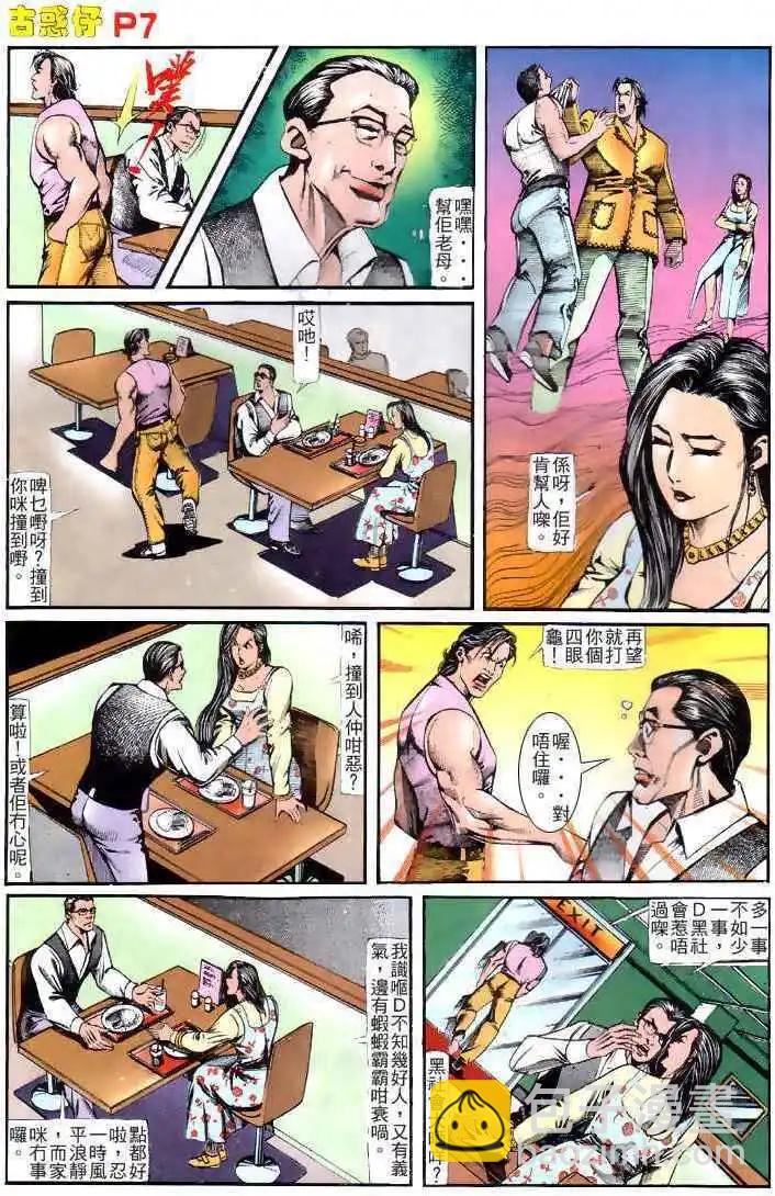 🍸古惑仔 第122卷 第6页
