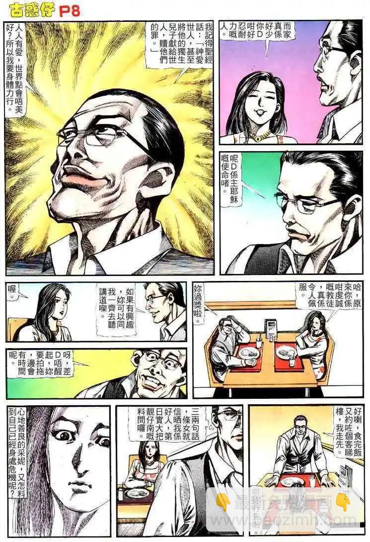 🍸古惑仔 第122卷 第7页