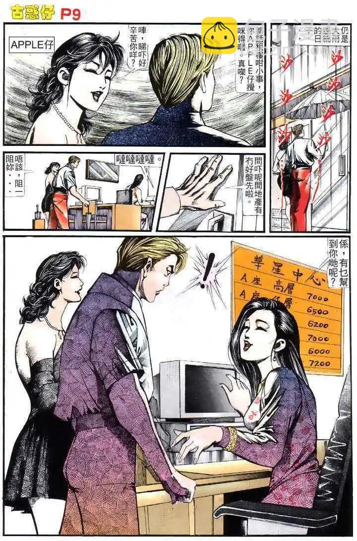 🍸古惑仔 第122卷 第8页