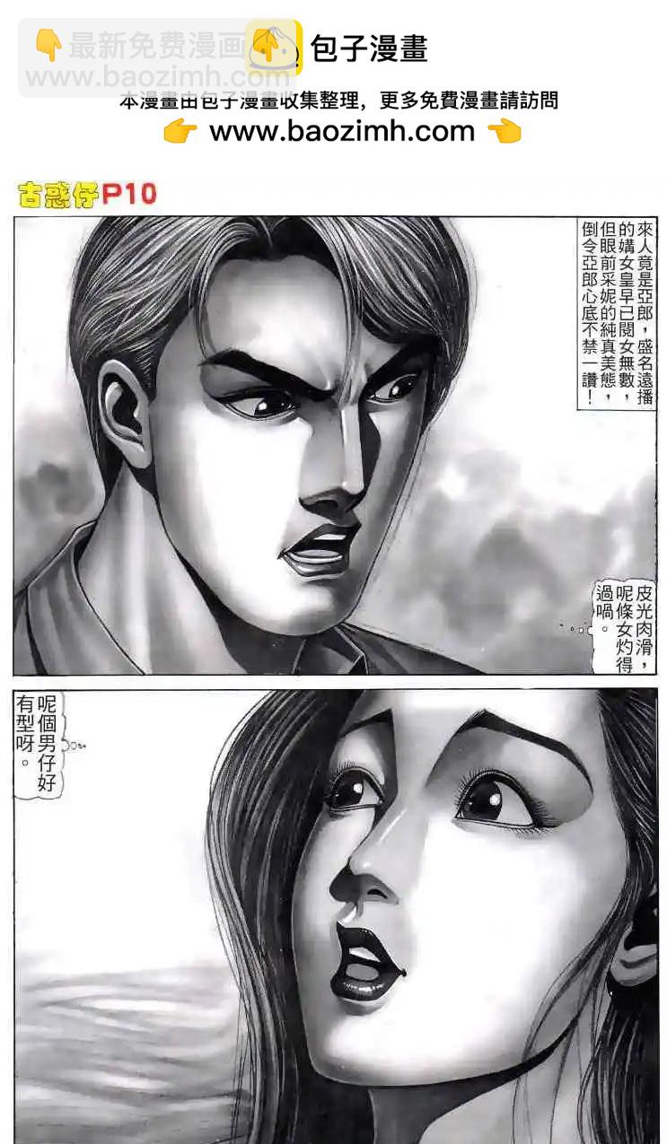 🍸古惑仔 第122卷 第9页