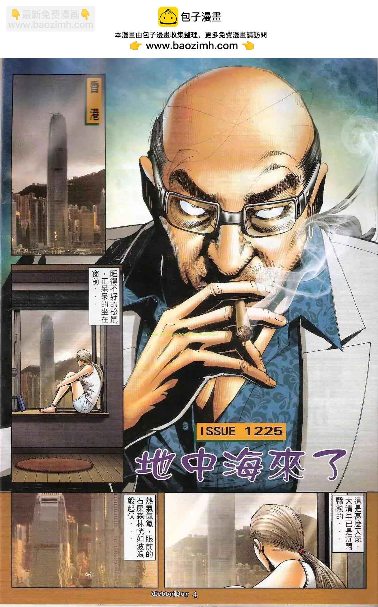 🍸古惑仔 第1225卷 第2页