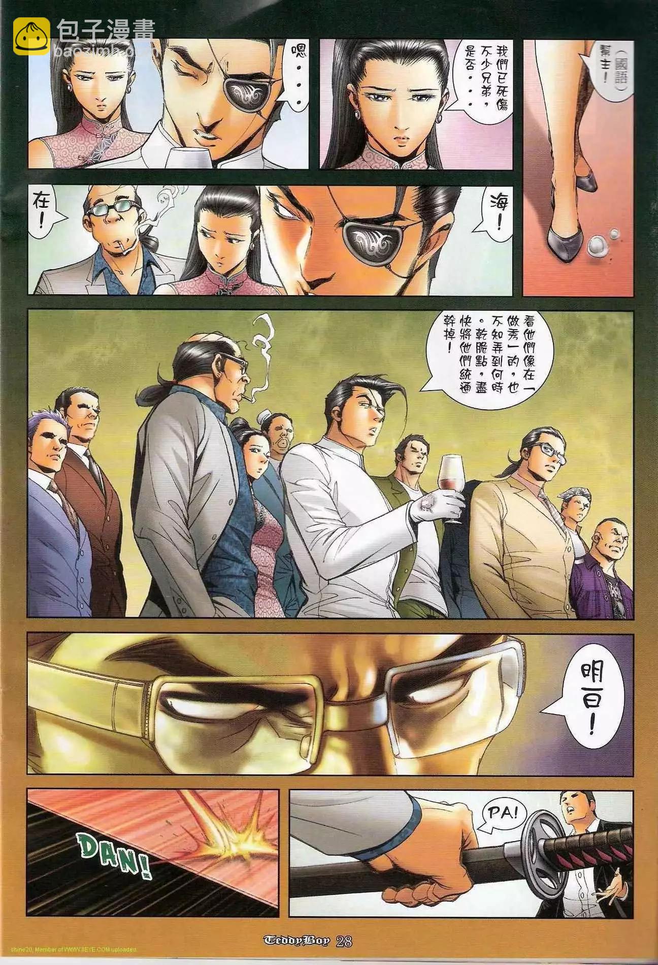 🍸古惑仔 第1225卷 第25页