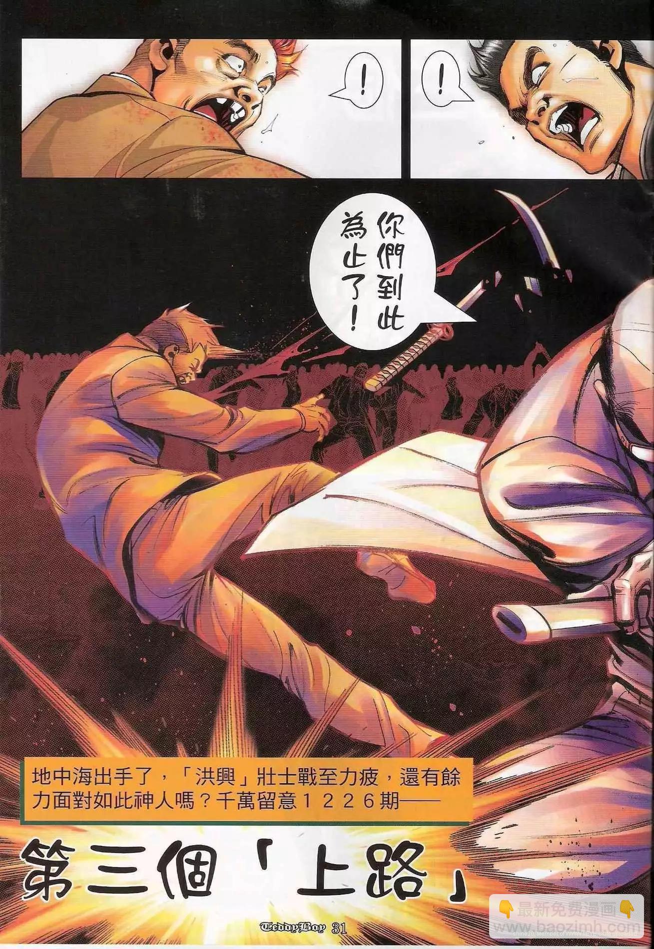 🍸古惑仔 第1225卷 第28页